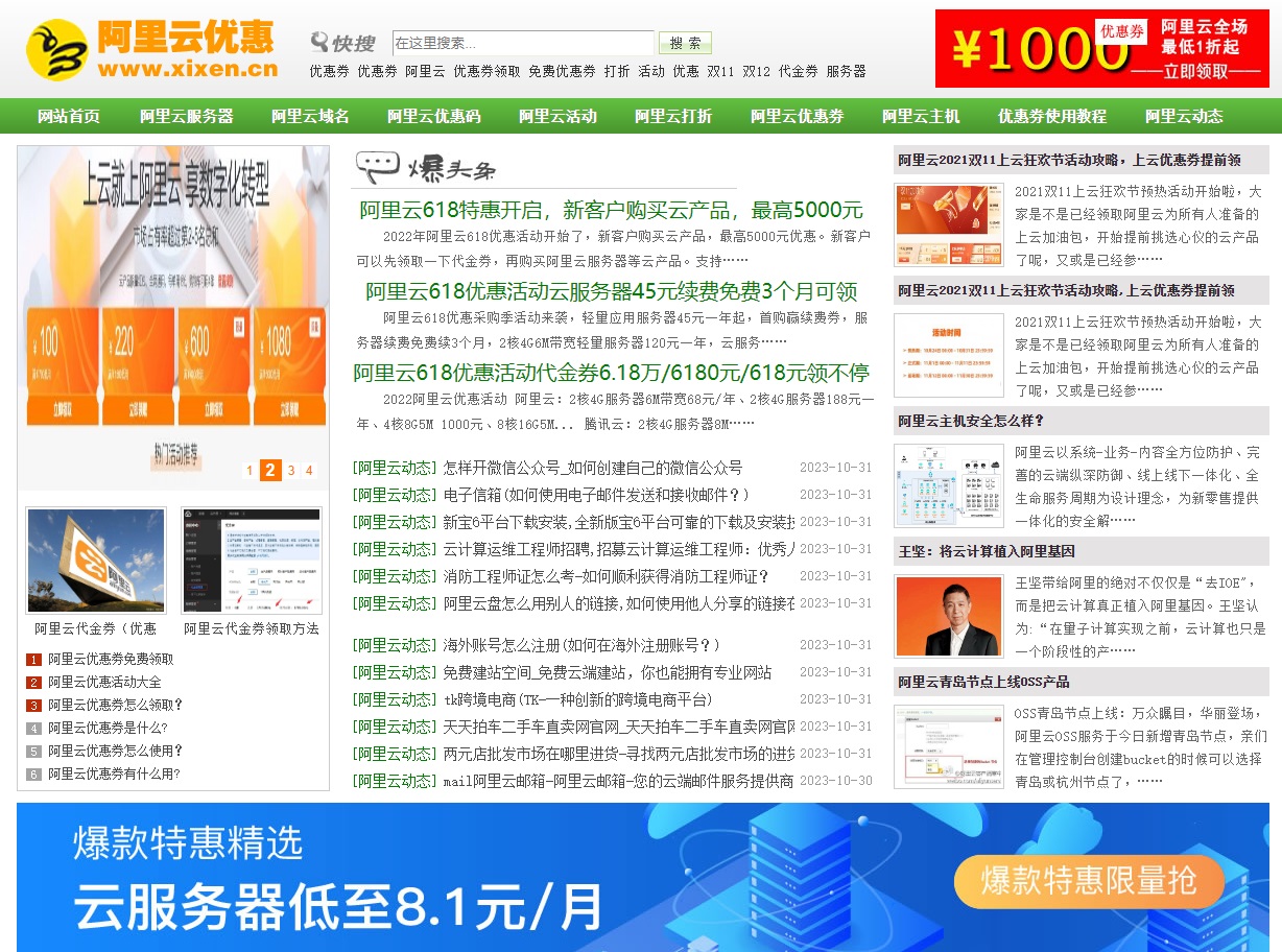 阿里云优惠