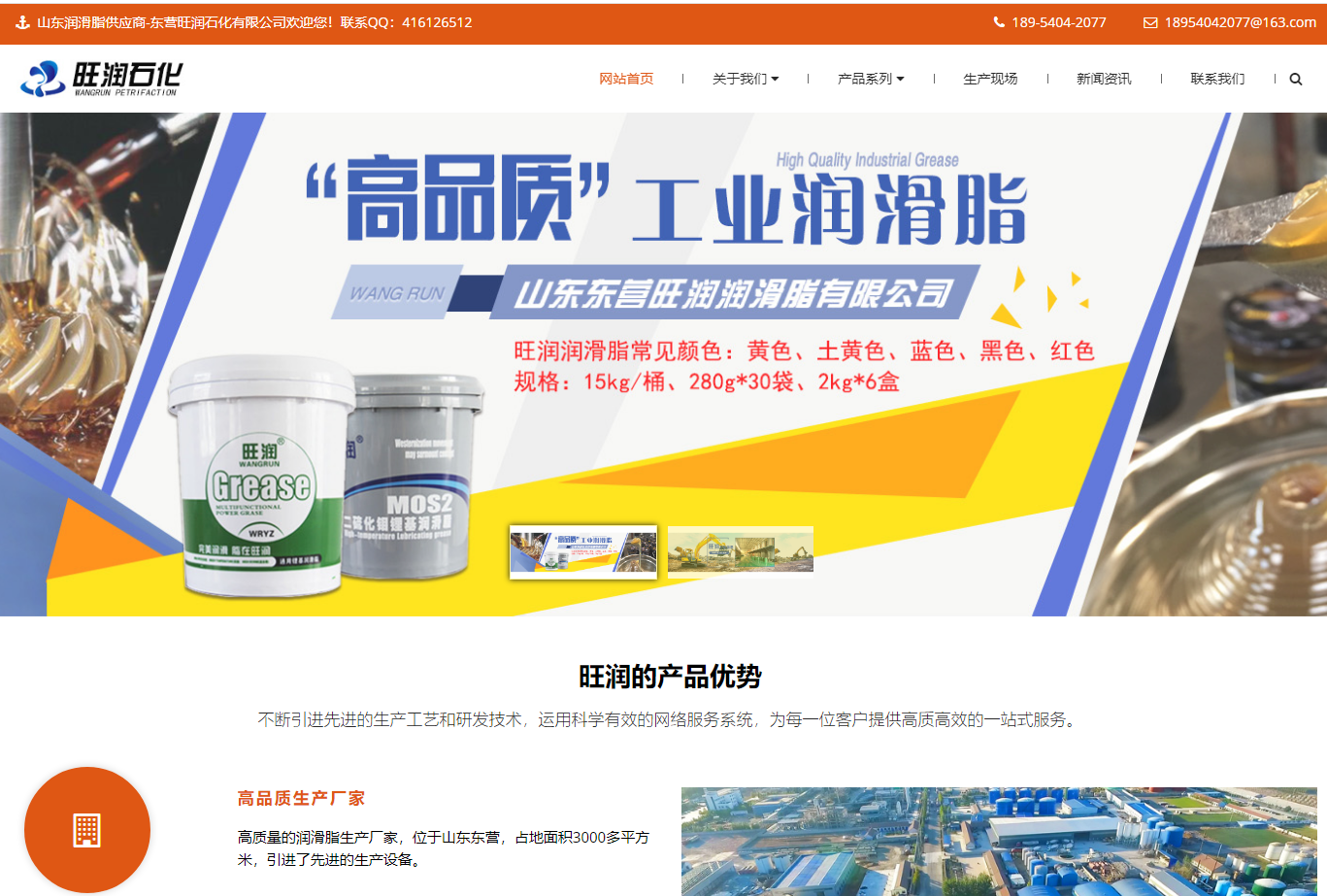 东营旺润石化有限公司