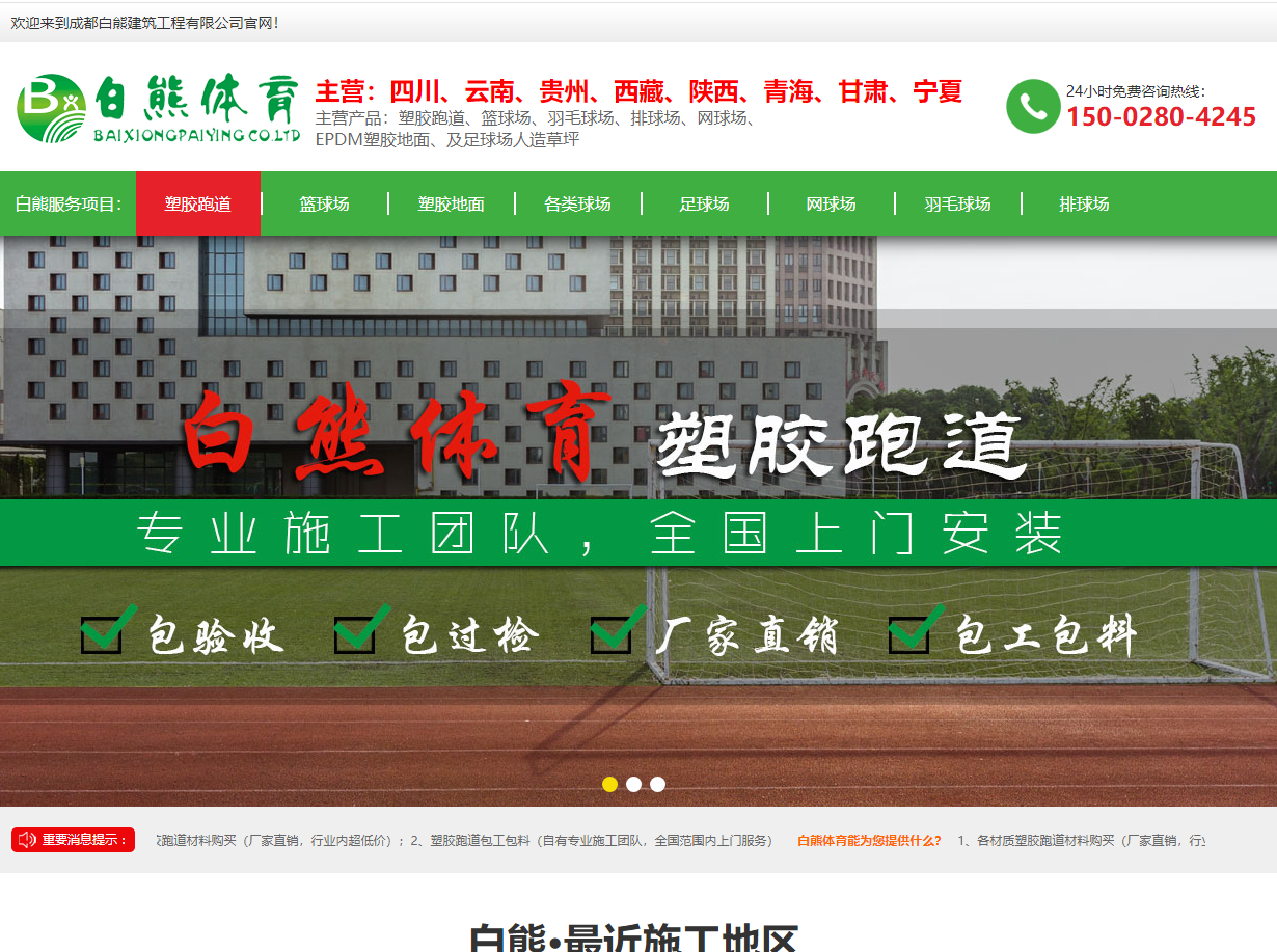 塑胶跑道