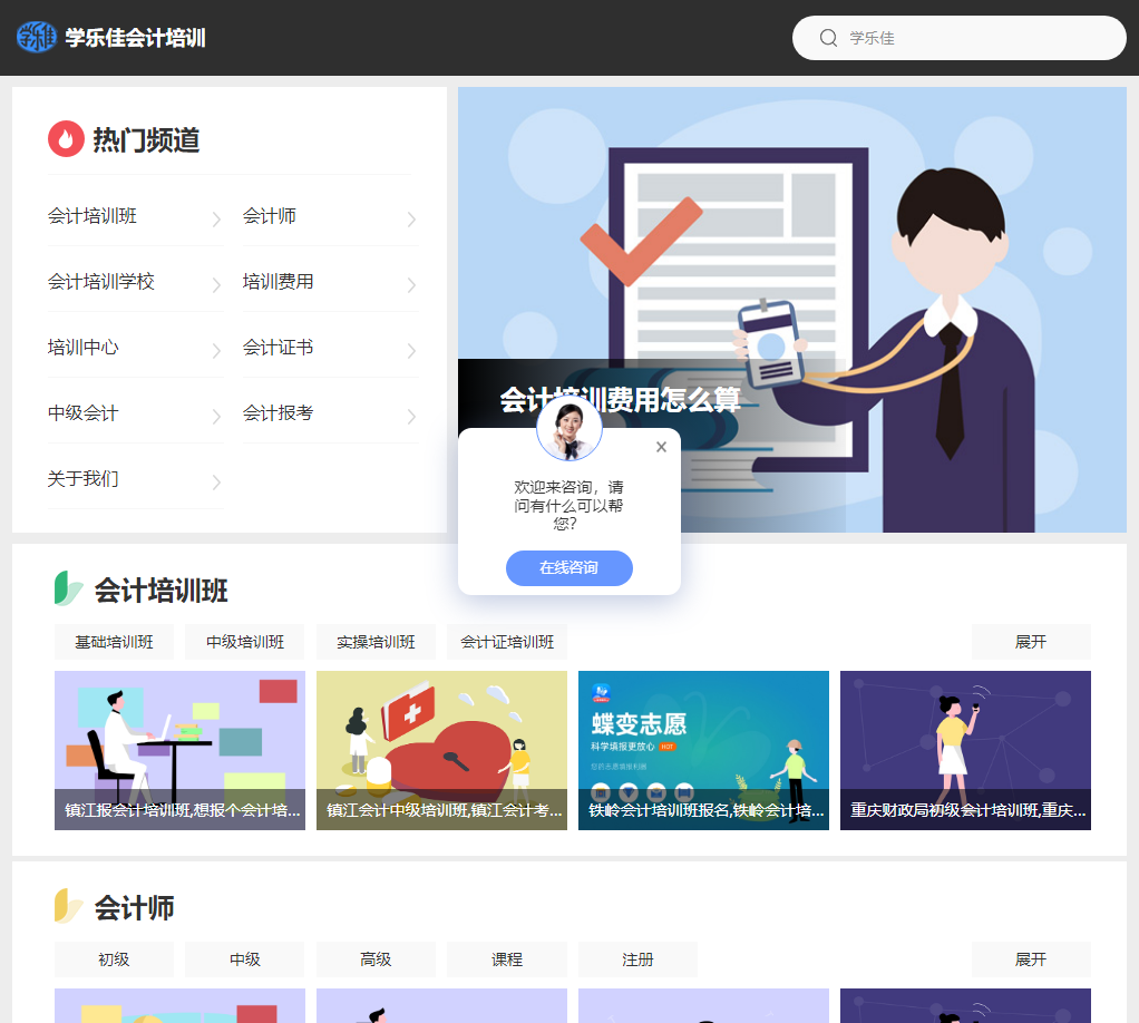 学乐佳会计培训