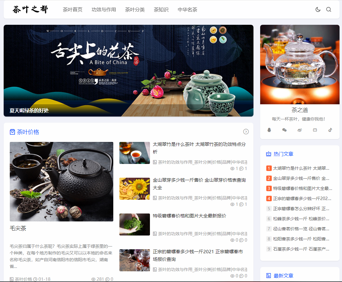 中华名茶