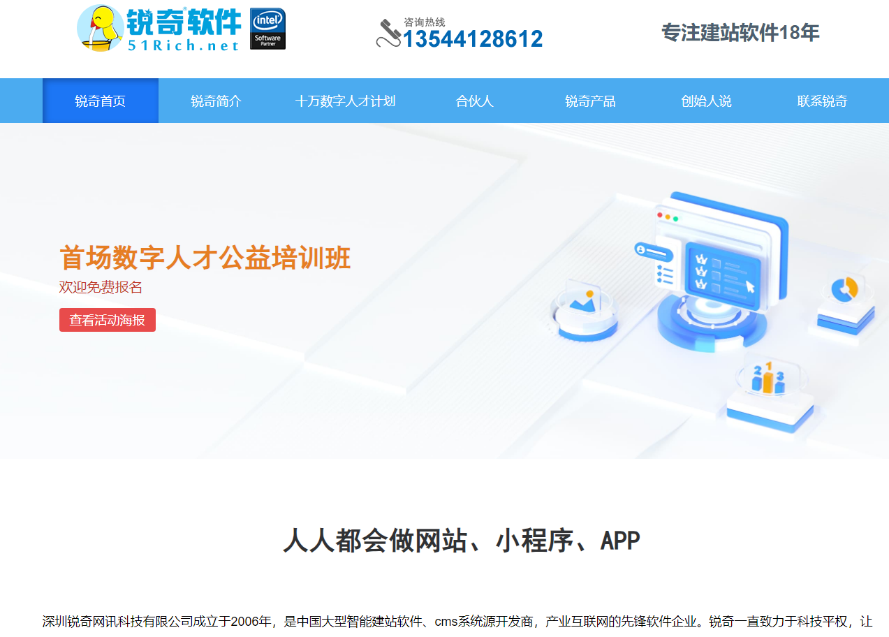 锐奇软件