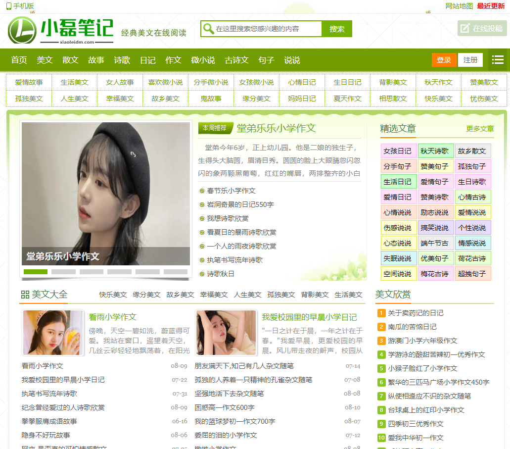小磊文学网