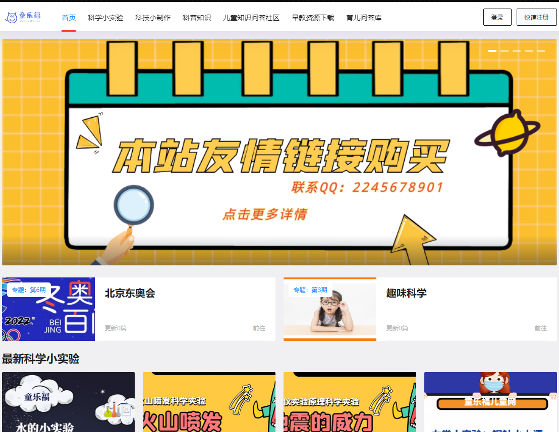 童乐福儿童网