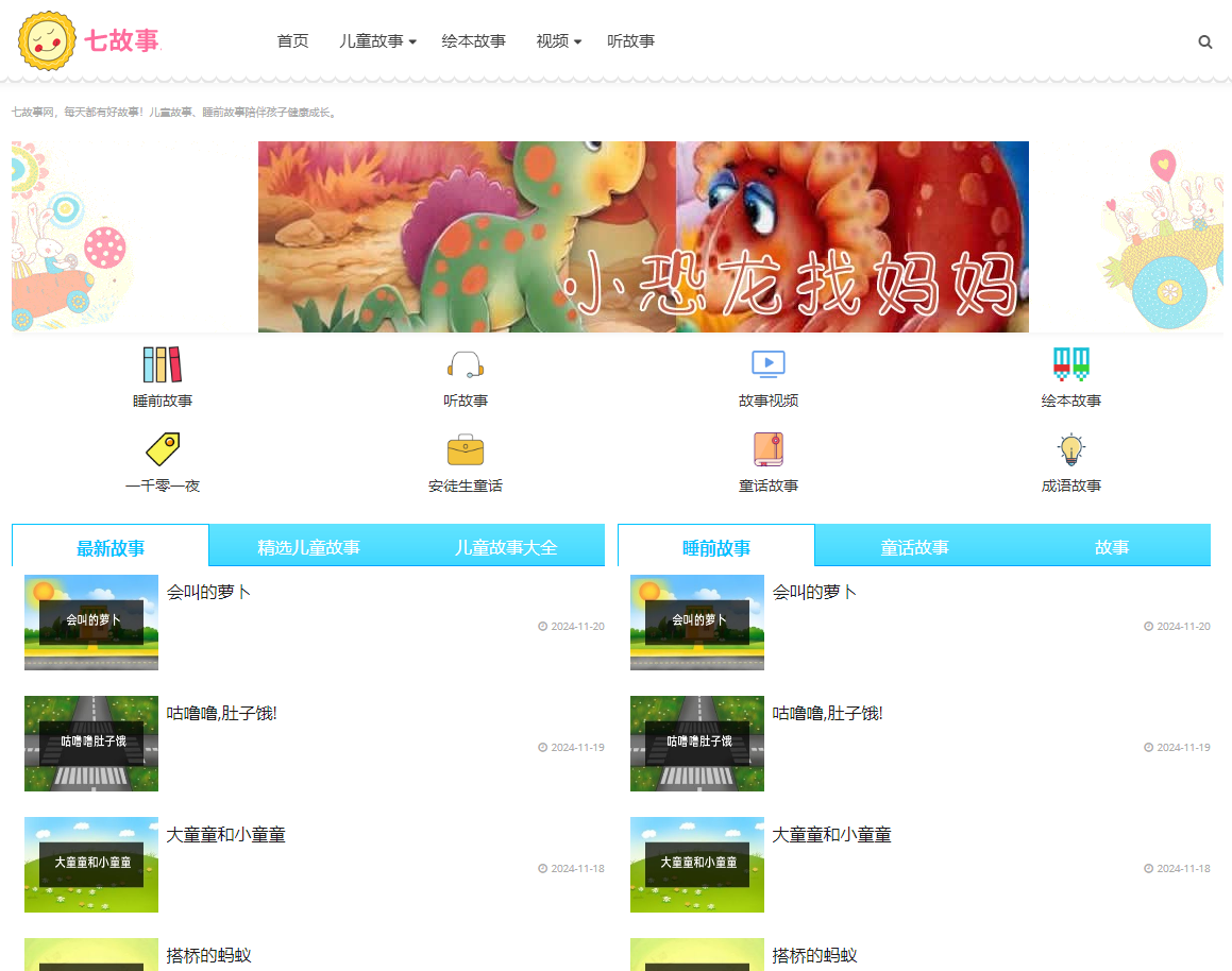 七故事网