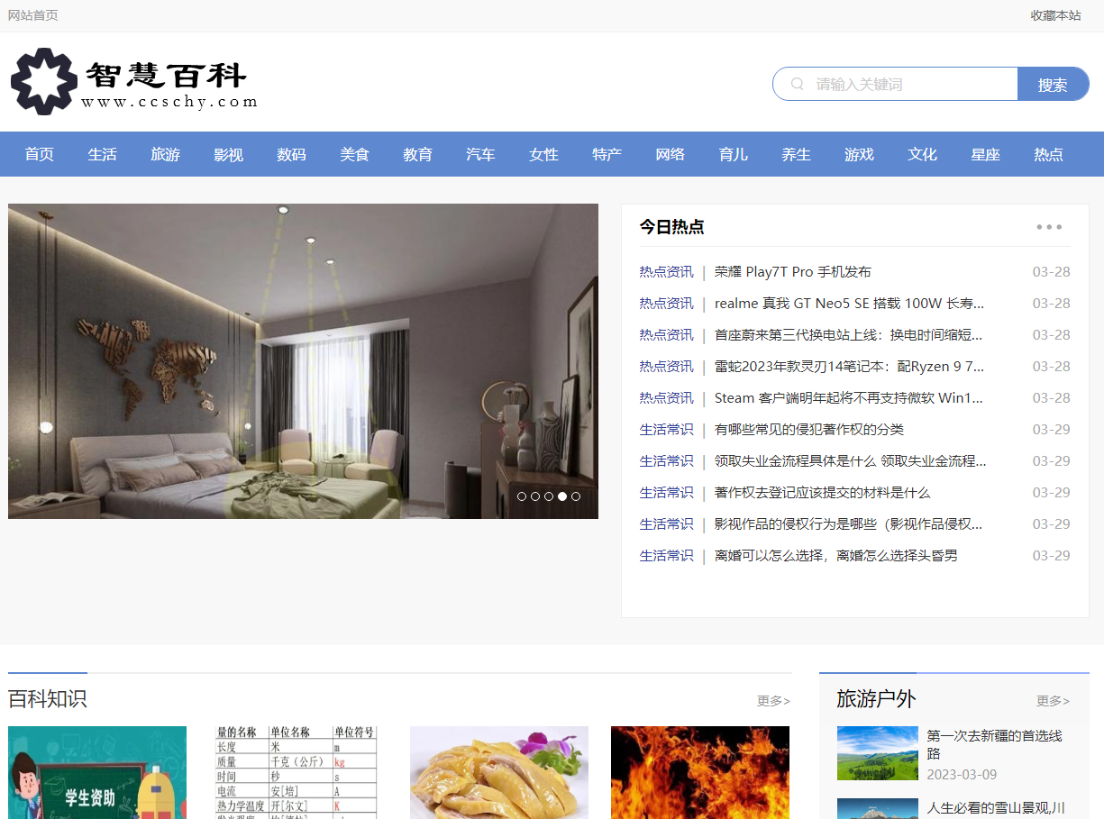 智慧百科大全
