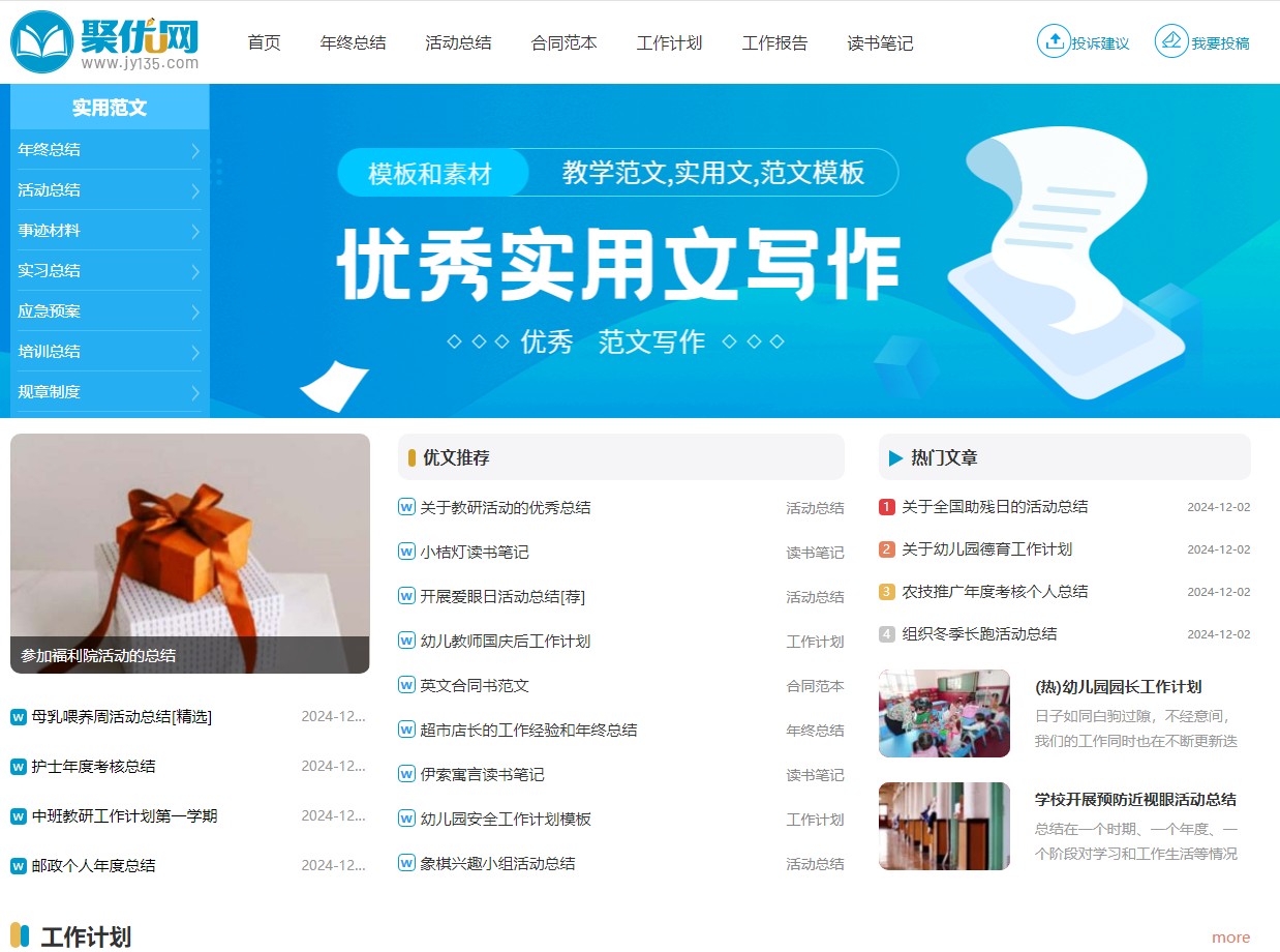 聚优网