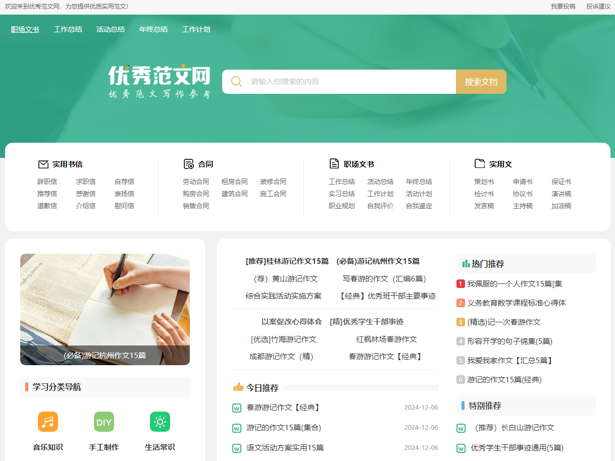 优秀范文网