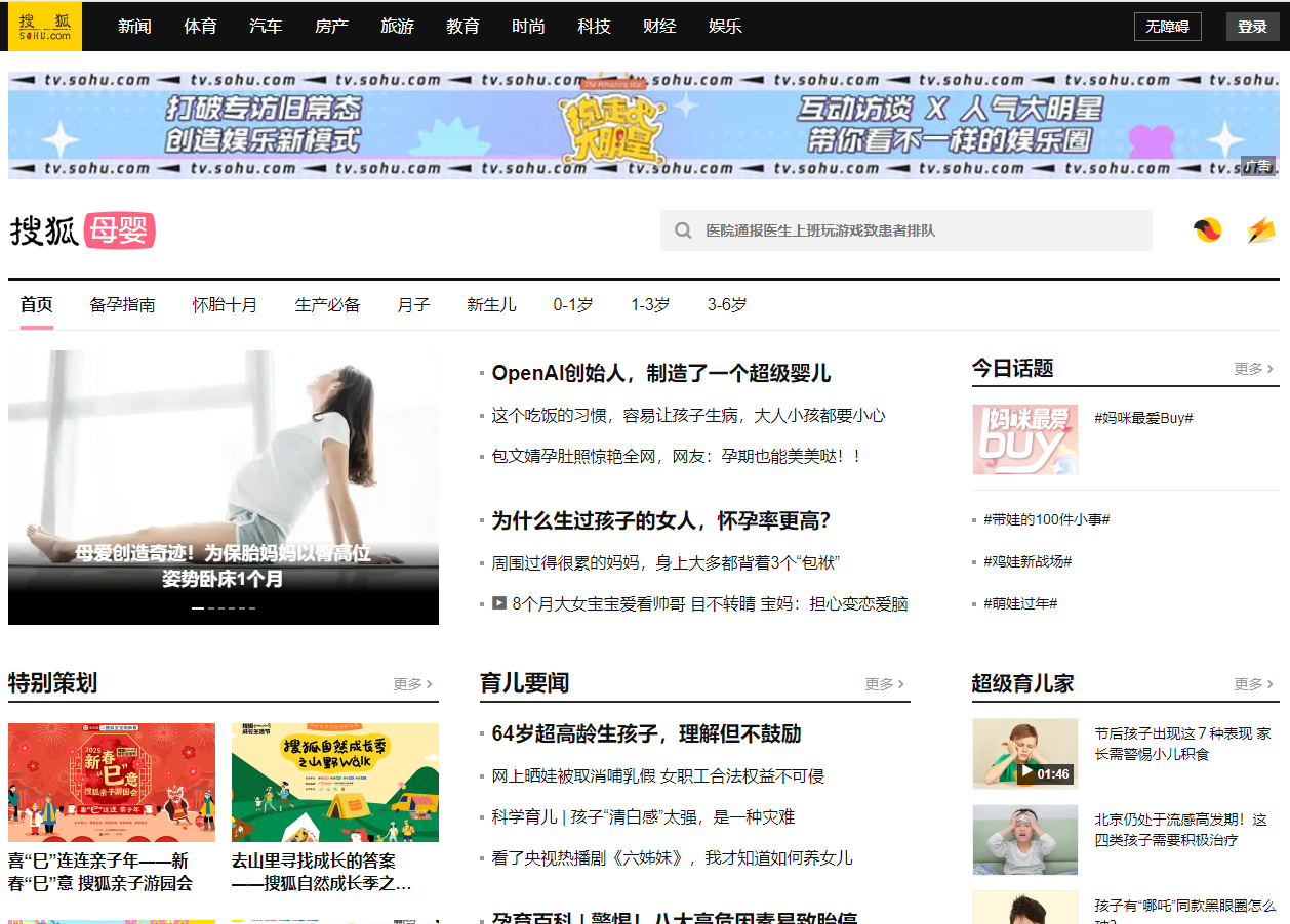 搜狐母婴