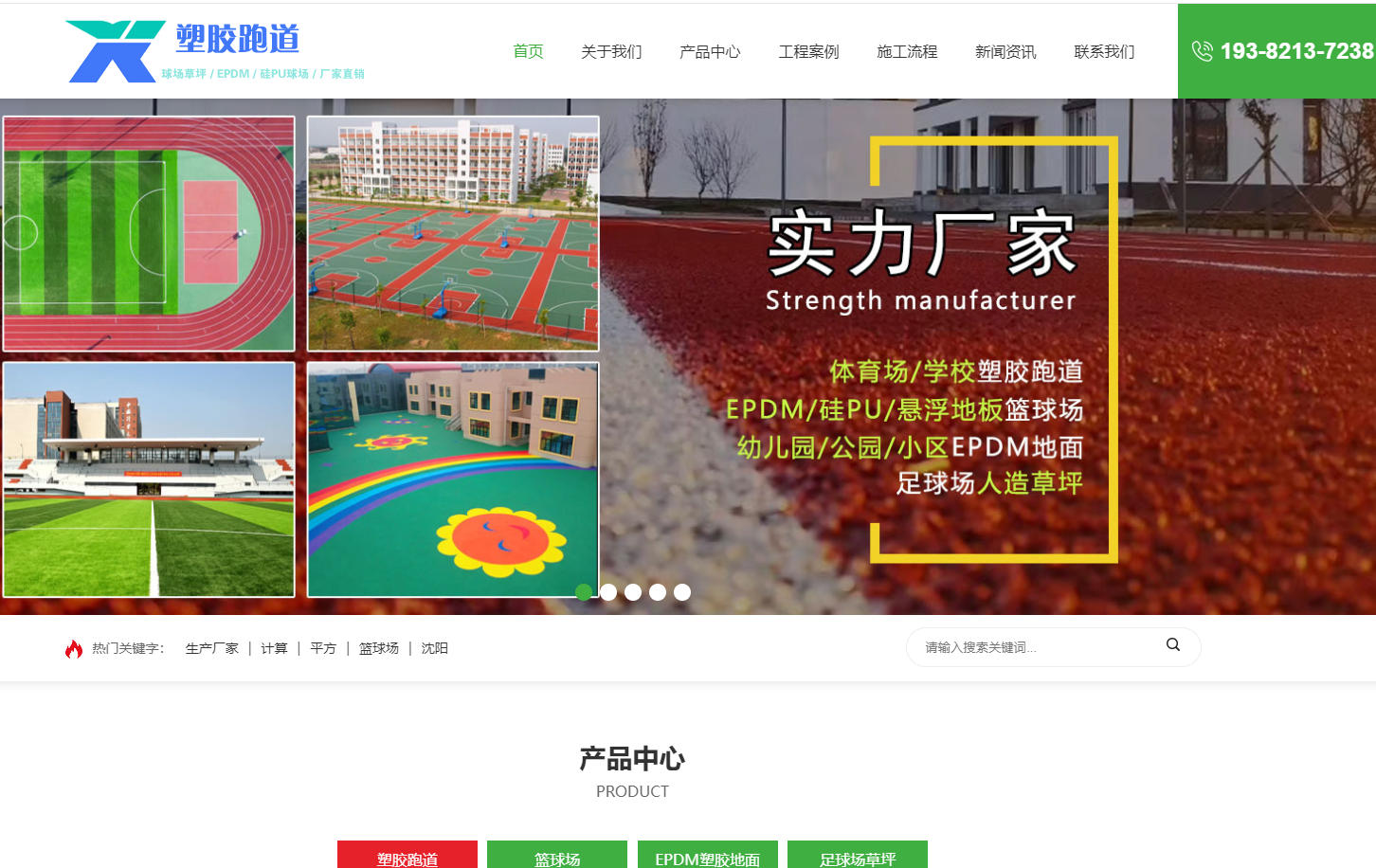 塑胶跑道厂家